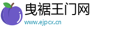 曳裾王门网